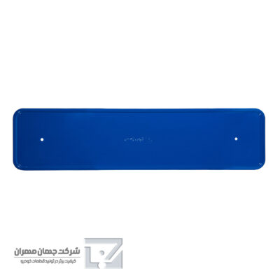 خرید قاب پلاک آبی رنگ متالیک شیک و مدرن با طراحی مقاوم و رنگ خاص